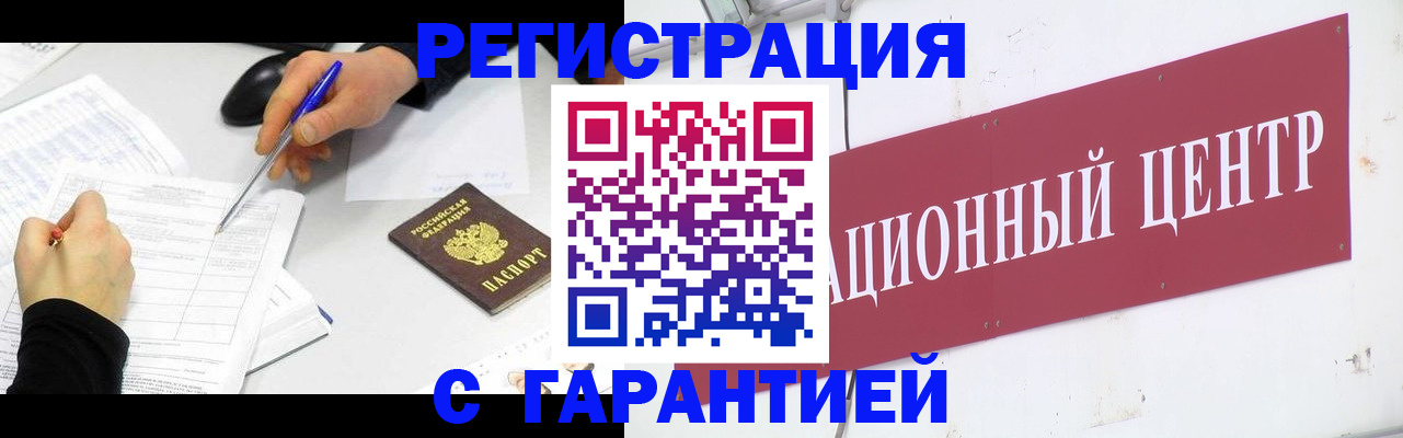 прописка гарантия в Козельске